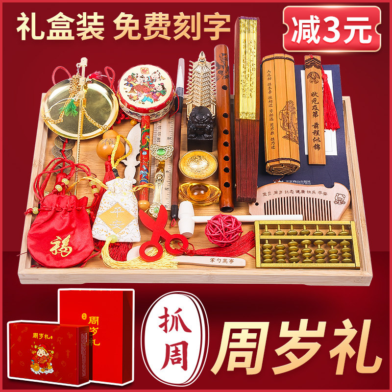 抓周用品一岁礼物生日阄道