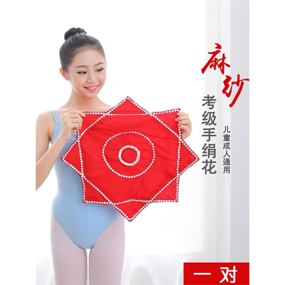 大红手绢花一对成人儿童东北扭秧歌专业红手帕舞蹈考级专用八角巾