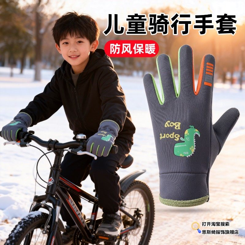 儿童保暖手套男童秋冬加绒骑行防风防水冬季户外足球运动自行车男
