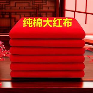 财神观音红布三尺三红棉布佛事黄布喜事婴儿红布门上挂红布包菩萨