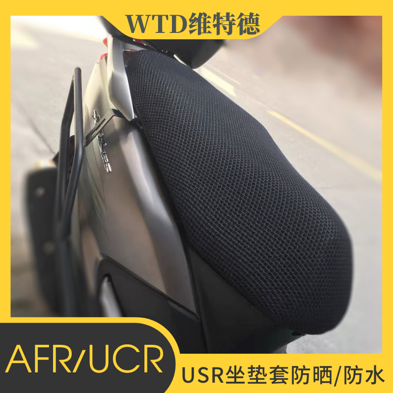 适用豪爵AFR125UCS坐垫套