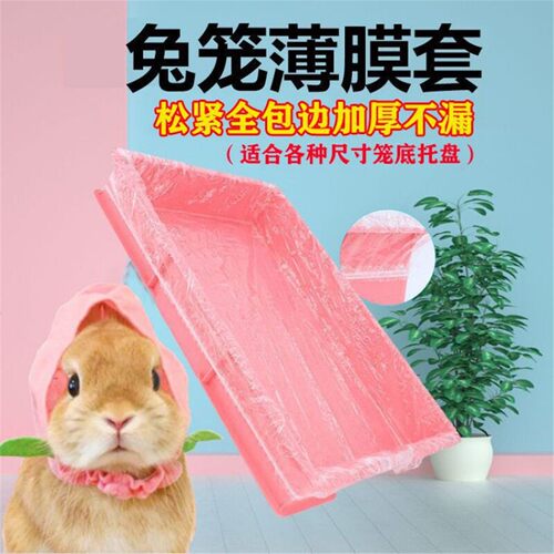 兔笼松紧薄膜套一次性厕所