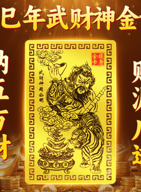 [先生推荐]赵公明财神爷金