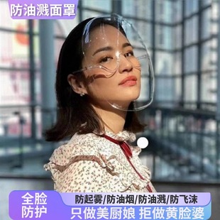厨房炒菜防油烟面罩女士全脸防护遮脸面具面部护脸做饭防油溅神器