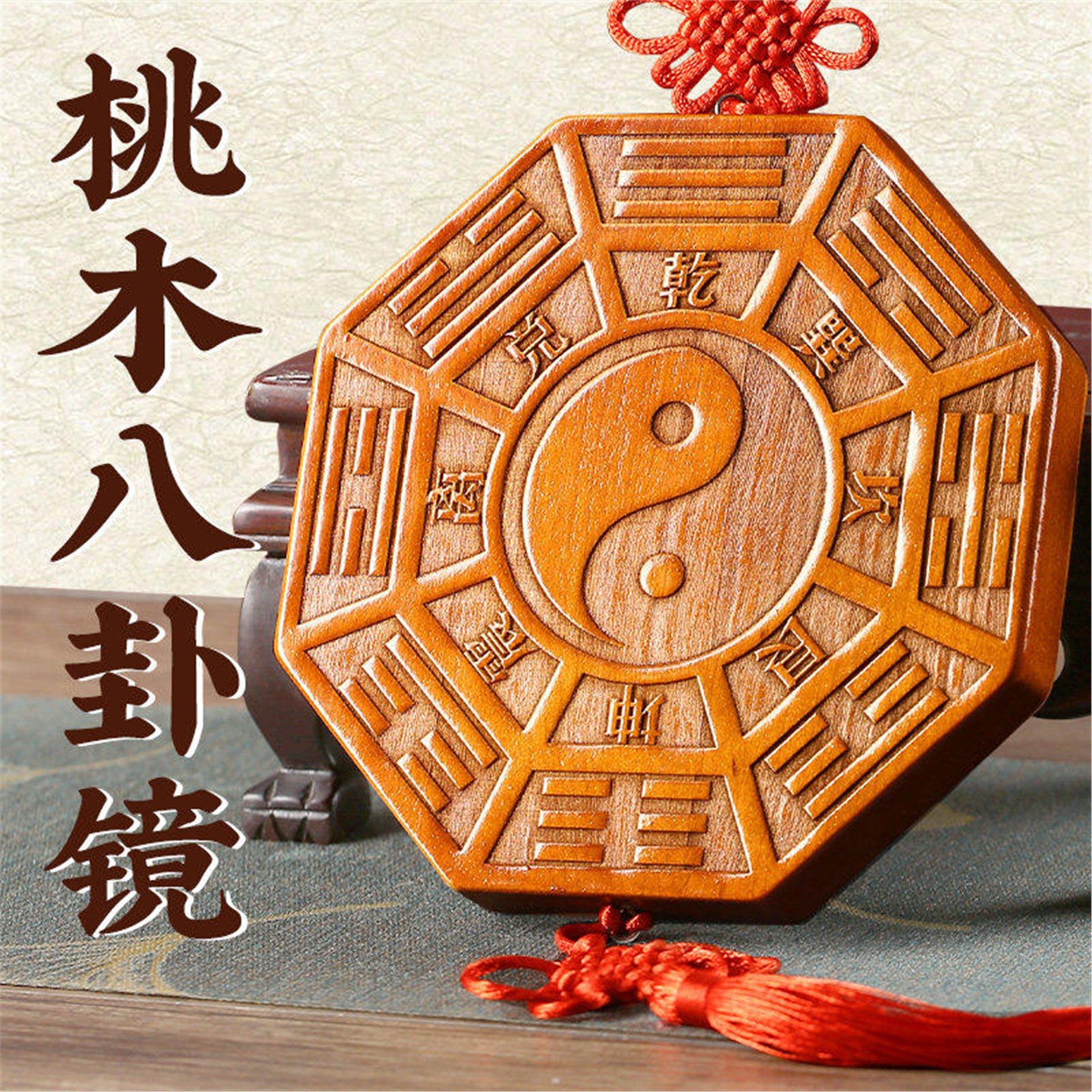 桃木八卦镜牌太极阴阳鱼雕