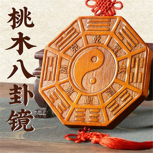 桃木八卦镜牌太极阴阳鱼雕