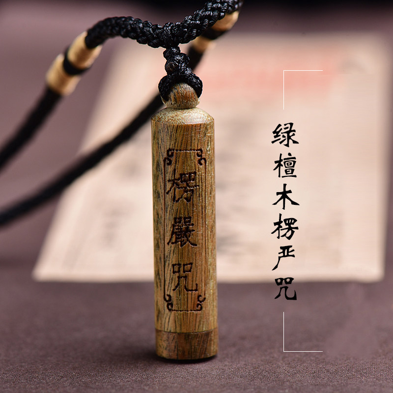 楞严咒椭圆形正品天然绿檀木楞严咒全经文吊坠平安女随身护身符坠