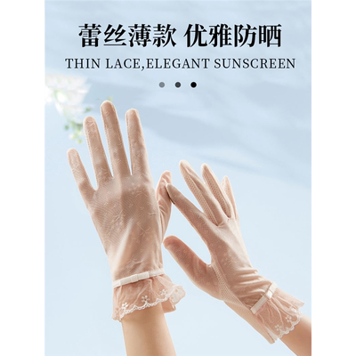 冰丝春秋夏季薄款夏天防紫外线开车骑车女士蕾丝防晒手套触屏弹性