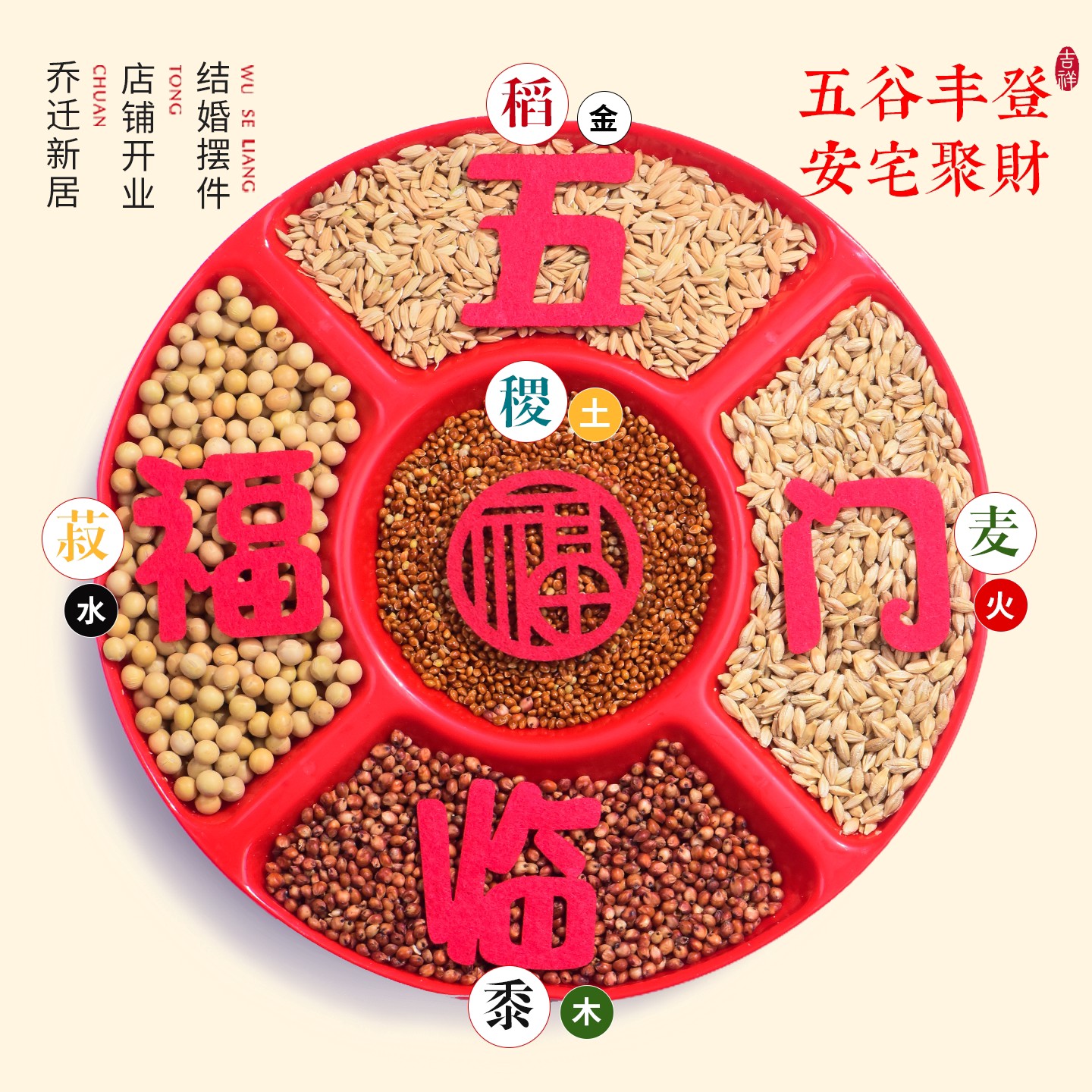 五谷丰登杂粮净宅摆件乔迁