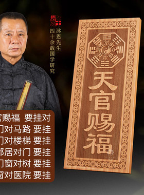 中式风格天官赐福桃木挂件