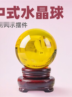 粉黄白多色水晶球招八方来