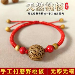 桃核手串手链野生原籽桃胡桃木防惊吓婴儿宝宝女男款脑纹护身红绳