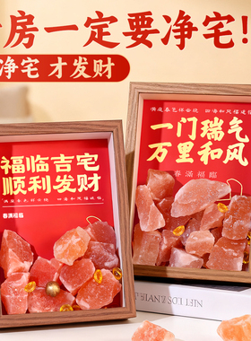 乔迁新居大颗粒粗盐净化入