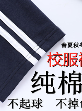 校服裤子男女高中学生两条杠藏蓝色春秋冬季加厚运动双杠初中校裤