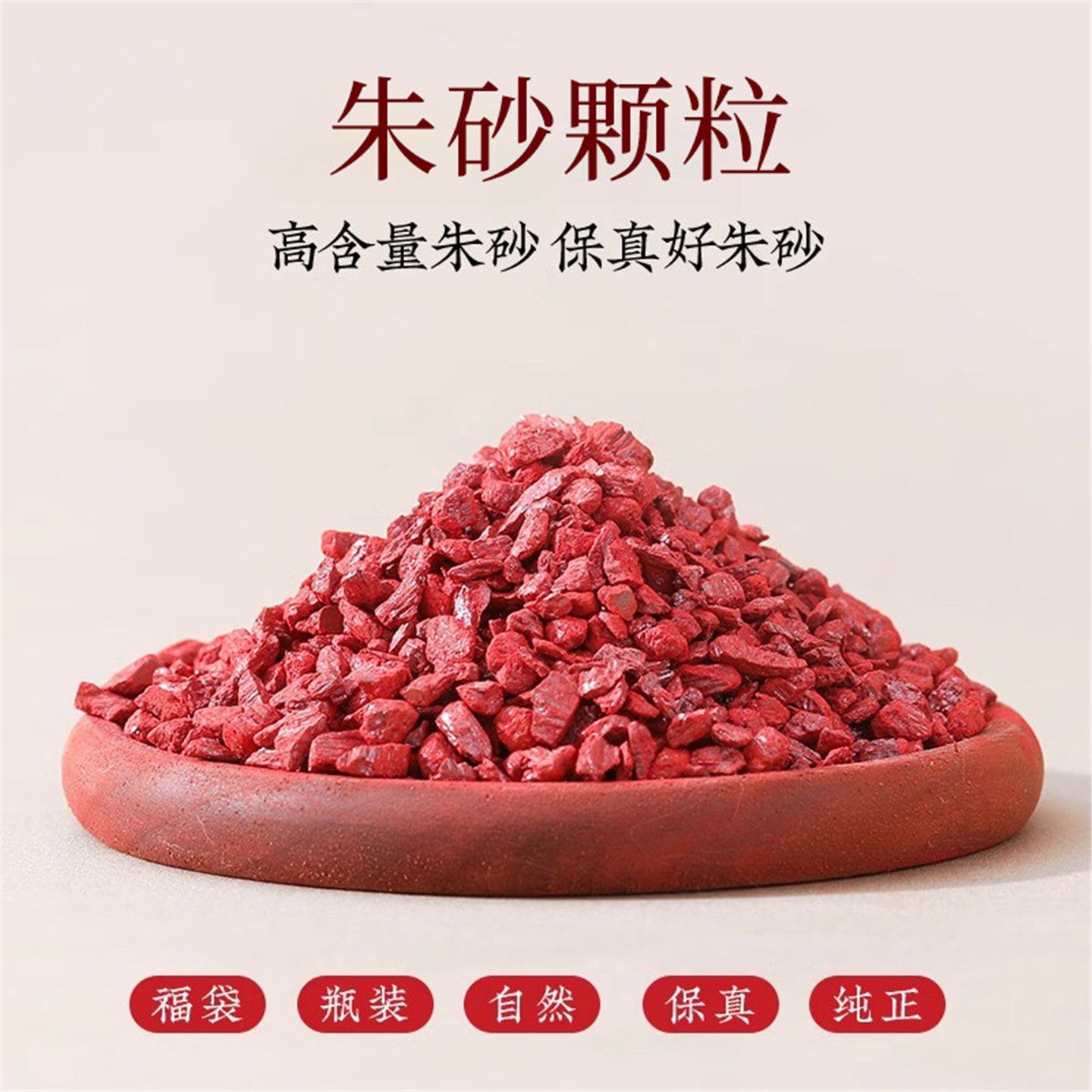 朱砂原矿石保真晶体颗粒吊