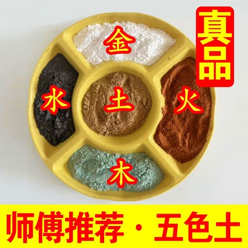 天然昆仑山五色土摆件天然五行五方土原矿化解厨房在西北缺角奠基
