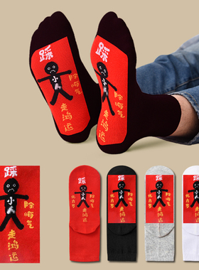 红色本命年袜子蛇年中筒袜纯棉男女情侣船袜新年鸿运短袜属蛇红袜