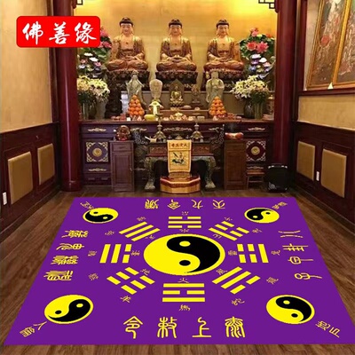 道士紫罡毯阴阳太极八卦地