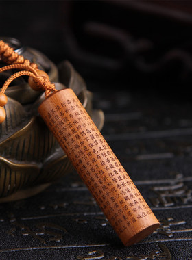 桃木经文汽车钥匙挂件金刚经大悲咒心经吊坠男女箴真言钥匙扣创意