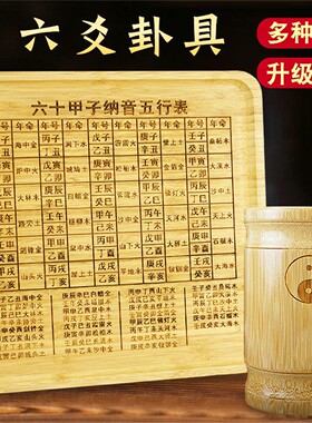 易经学习工具六十四卦盘筹