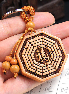 桃木太极八卦福字钥匙扣吉