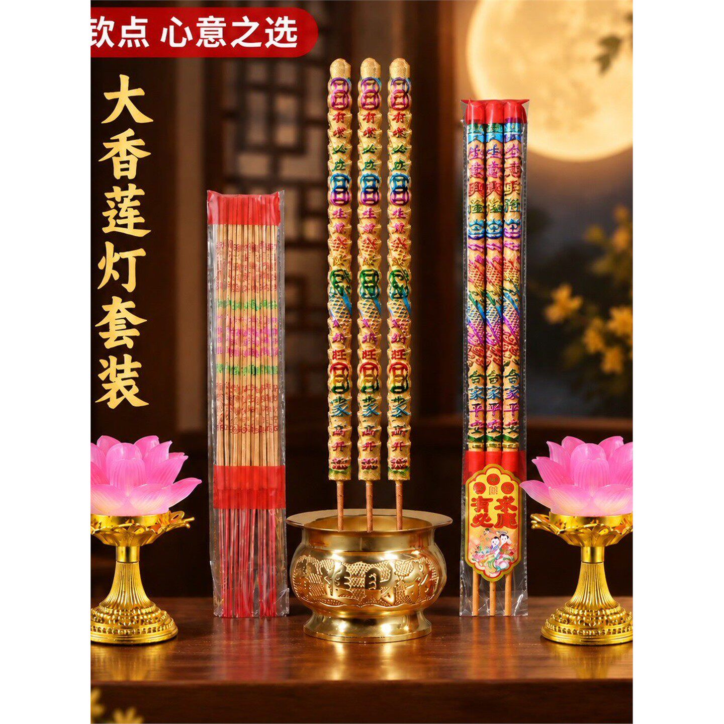 潮汕中秋拜月娘用品香家供