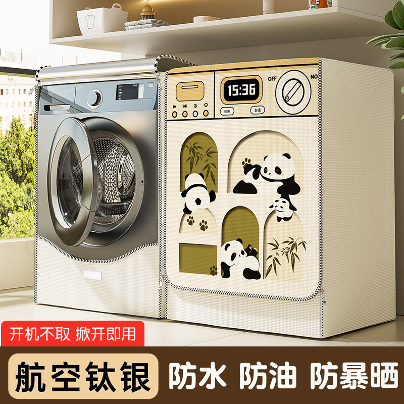 洗衣机套罩防晒防水保护罩滚筒全自动10kg防尘罩盖布浴室阳台专用