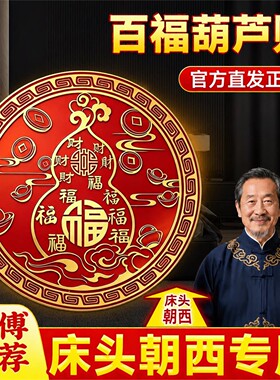 【老师】床头朝西解决摆件