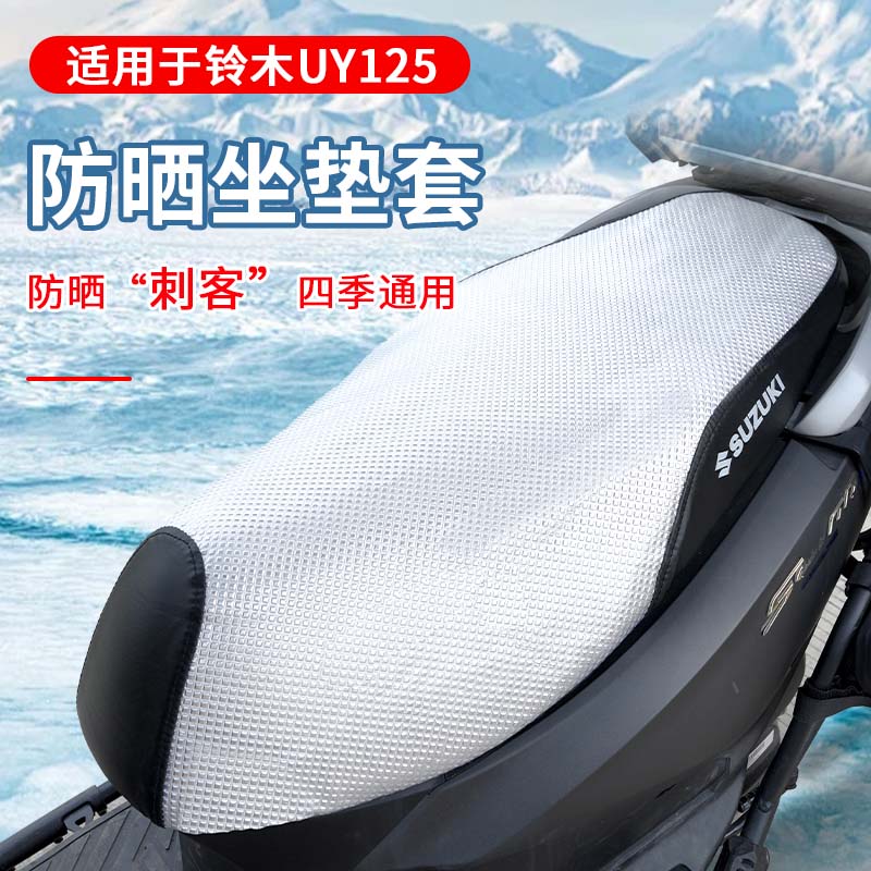 铃木UY125125E125鸿125坐