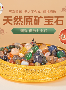 天然七宝石五彩玛瑙碎水晶