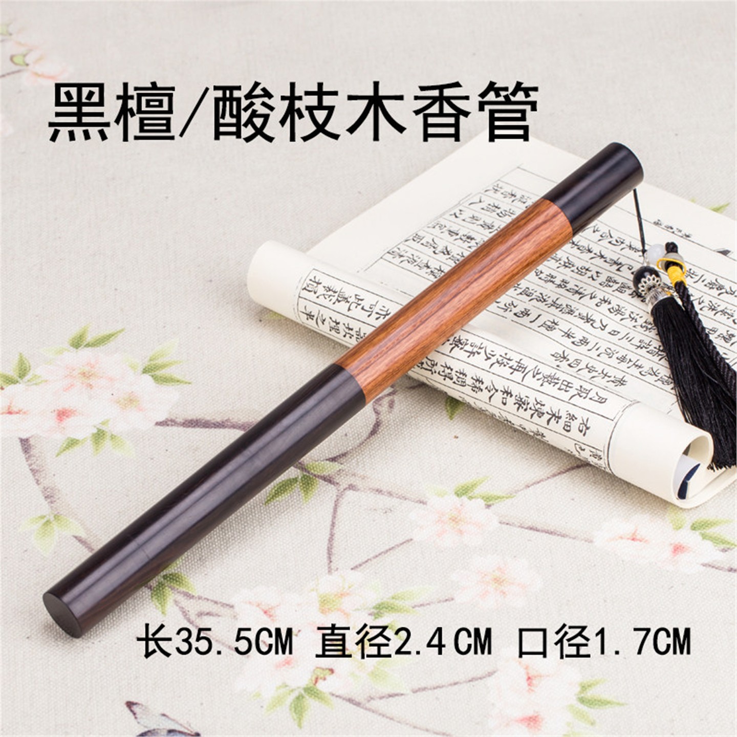 黑檀木香管桶加大长紫光版