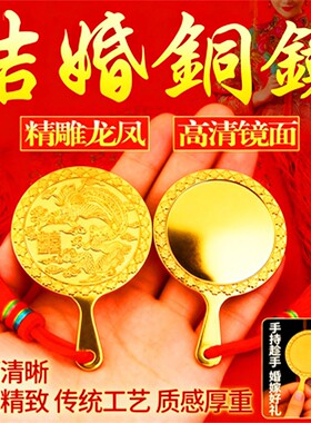 纯铜结婚镜子陪嫁一对新娘