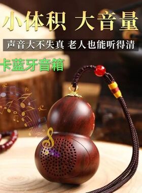 葫芦蓝牙插卡音乐机随身听 超长待机播放器 便携式小音响