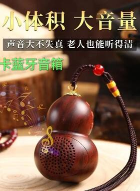 葫芦蓝牙插卡音乐机随身听