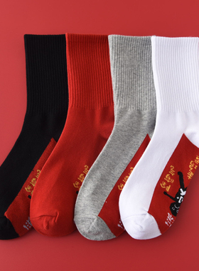 本命年袜子男女大红色纯棉长筒袜情侣长袜属虎中筒袜一对鸿运袜潮