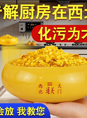 厨房西北角陶瓷通关摆件乾