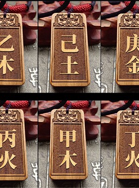 甲木丙火十天干吊坠个人