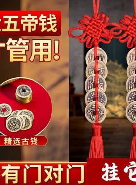 中华大五帝仿古铜钱币红色