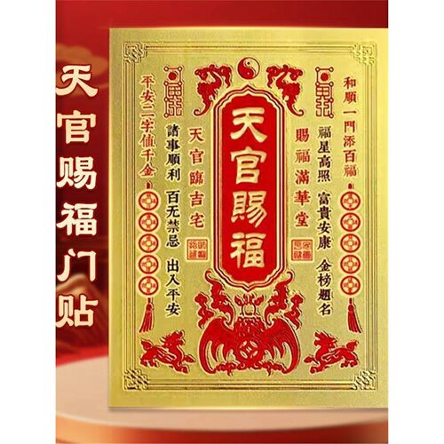 天官赐福门贴牌招财金属解