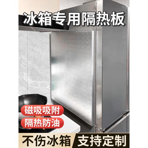冰箱与灶台隔热板厨房侧面
