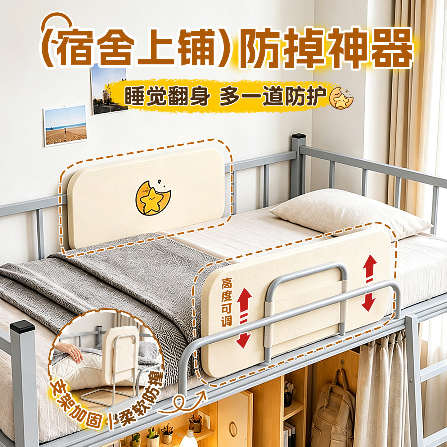 学生宿舍床围栏护上铺加高