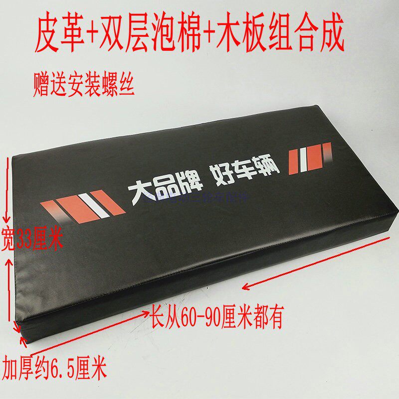 电动三轮车坐垫座板通用靠