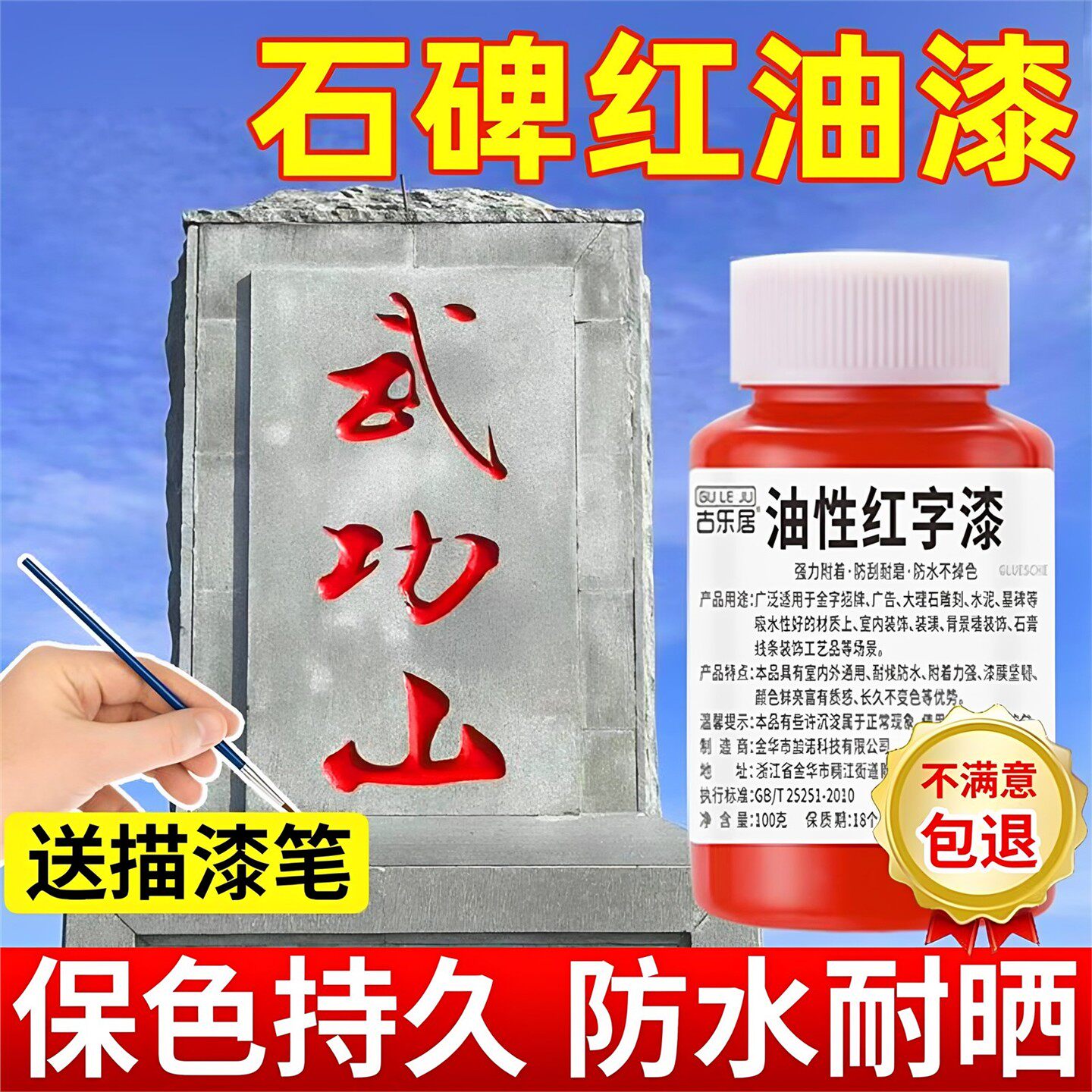 墓碑漆红色油小瓶文专用石