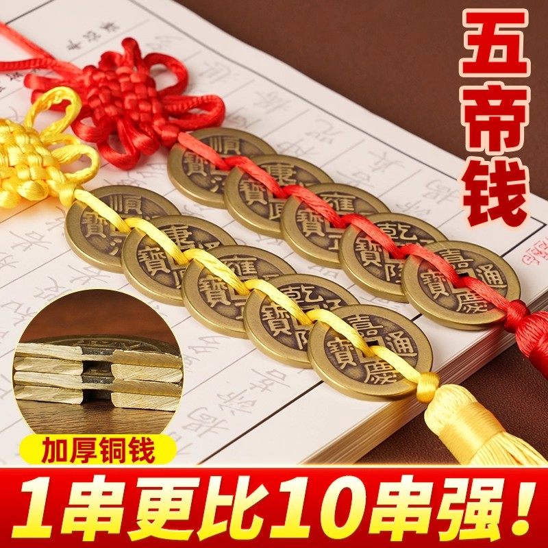 纯黄铜五帝钱挂件加厚真品