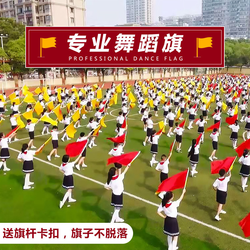 演出旗舞台道具跳舞比赛挥舞旗方队运动会红黄双面儿童表演小