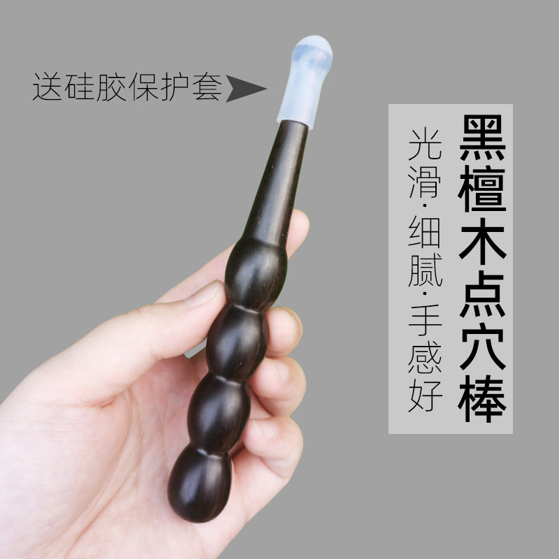 黑檀木点穴吴若石按摩棒身