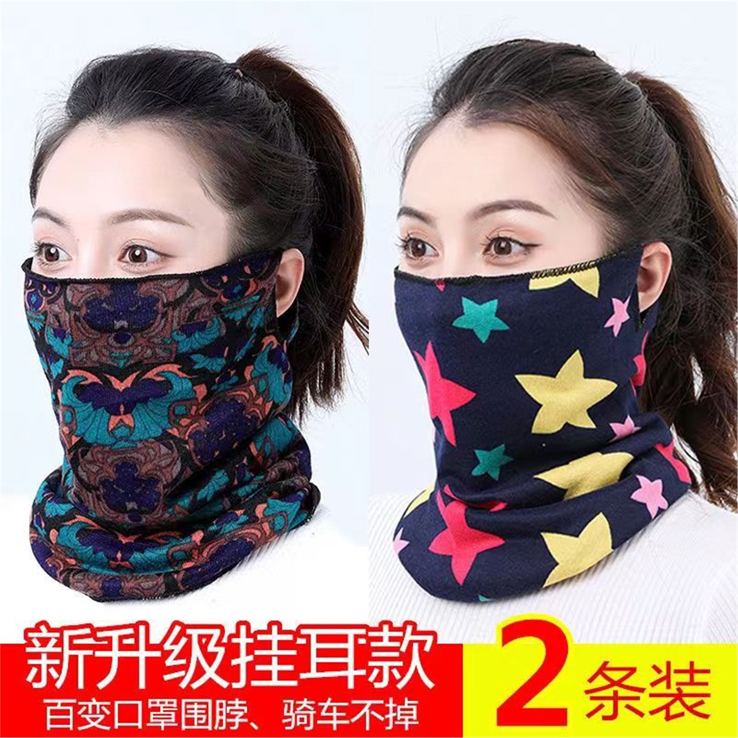 挂耳式围脖女套头巾秋冬面