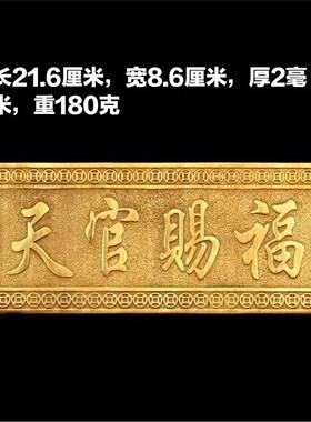 天官赐福纯铜牌匾门贴大号
