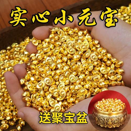 仿真实心沙金金元宝小金豆供奉财神爷招财聚宝盆装饰工艺品摆件