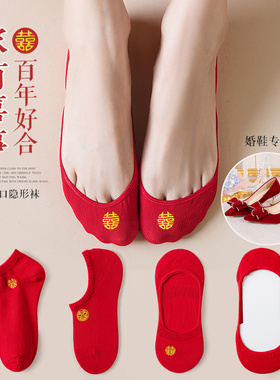 红袜子结婚情侣一对夏季红色袜子女船袜男女喜字本命年棉袜隐形袜